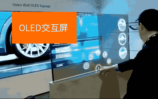 Oled交互屏