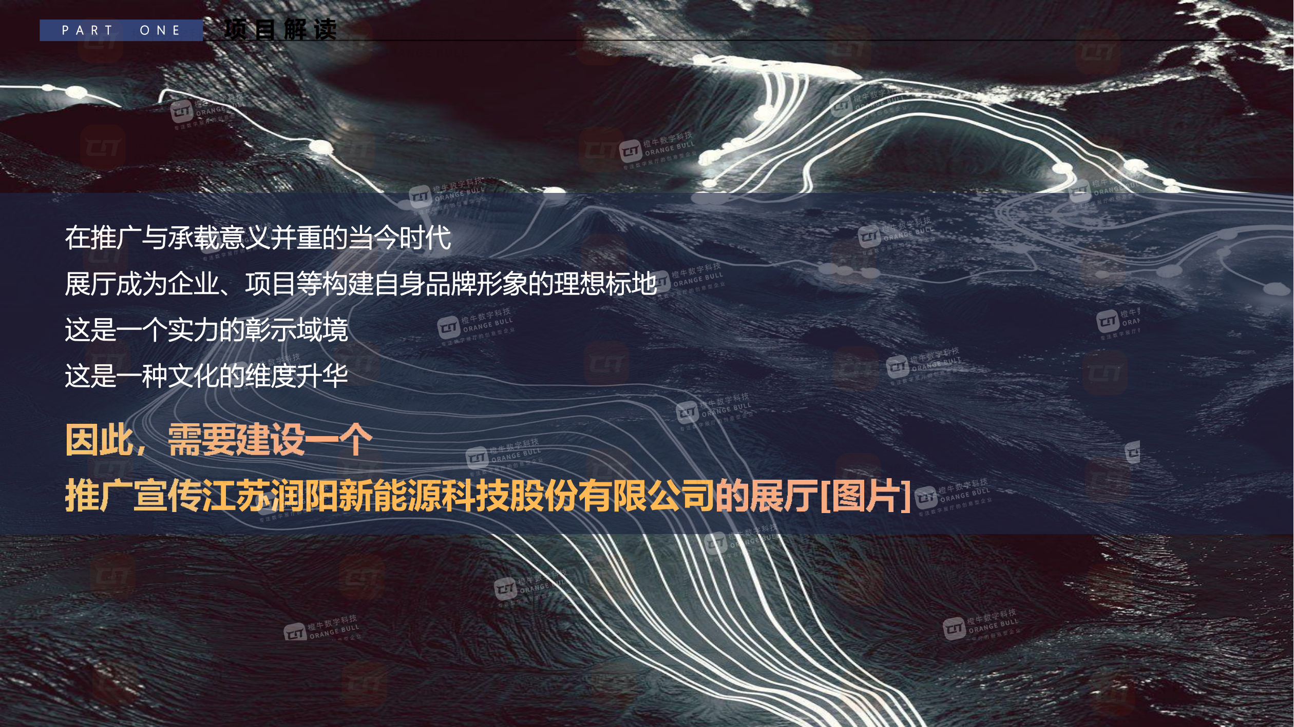 潤陽新能源展示廳概念設(shè)計方案