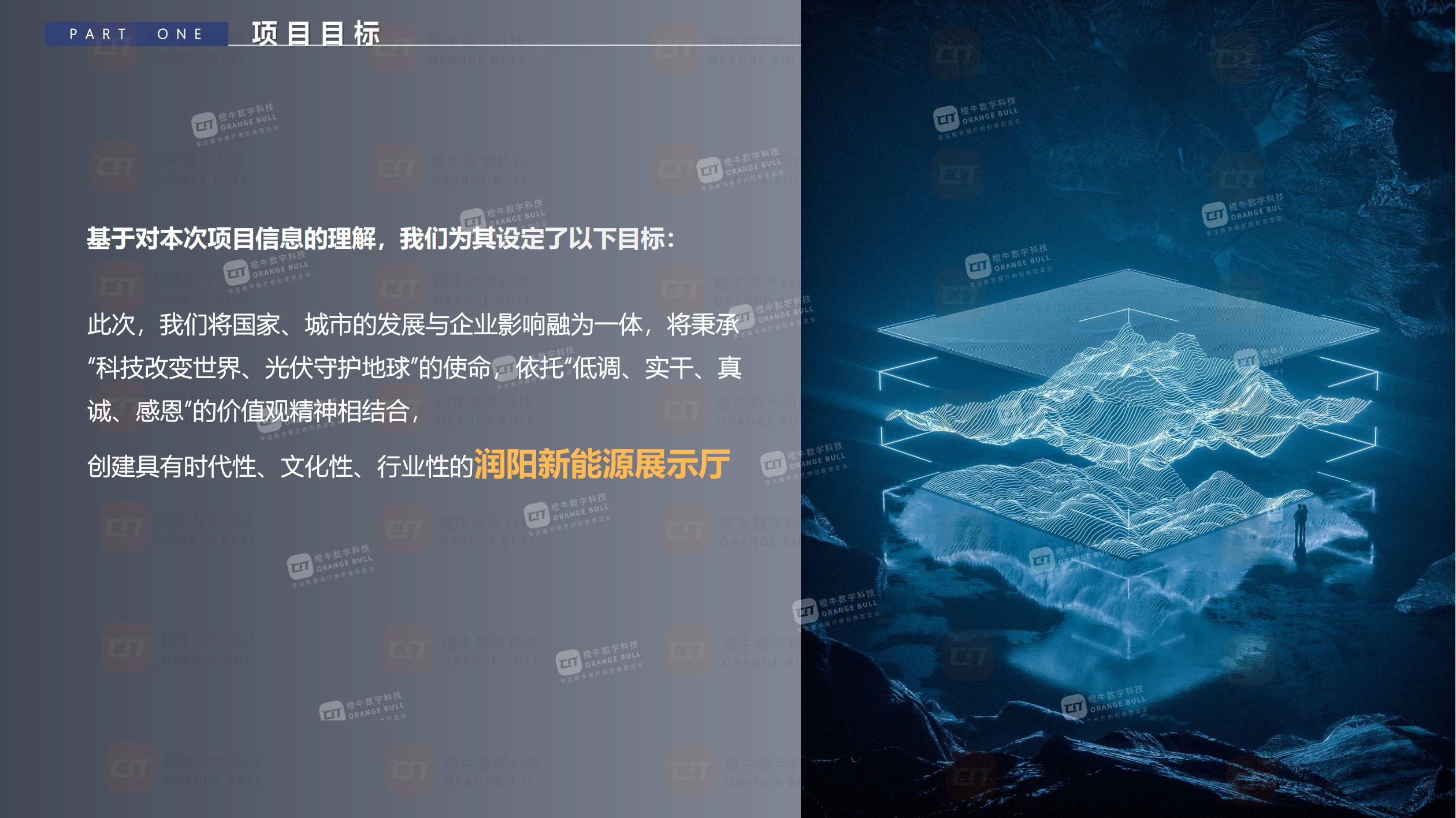 潤陽新能源展示廳概念設(shè)計方案