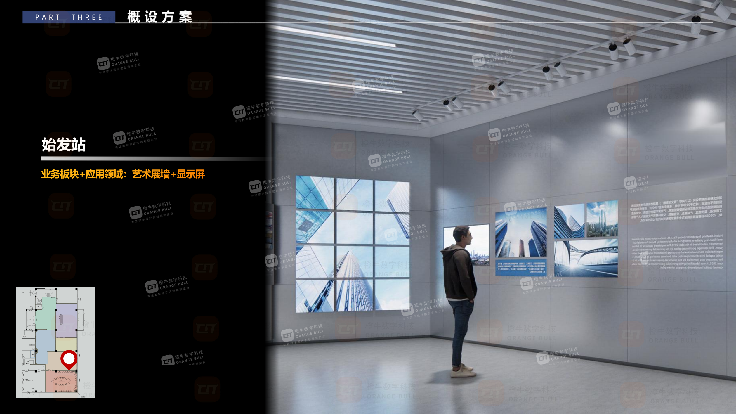 潤陽新能源展示廳概念設(shè)計方案