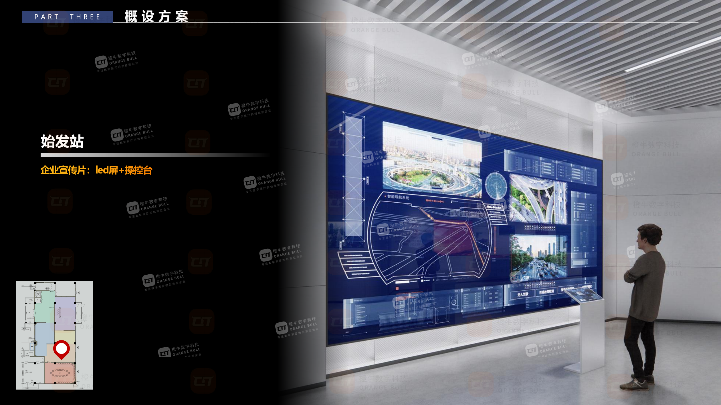 潤陽新能源展示廳概念設(shè)計方案